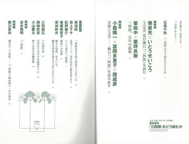 楽天ブックス バーゲン本 夏目漱石 三四郎をどう読むか 文芸の本棚 本