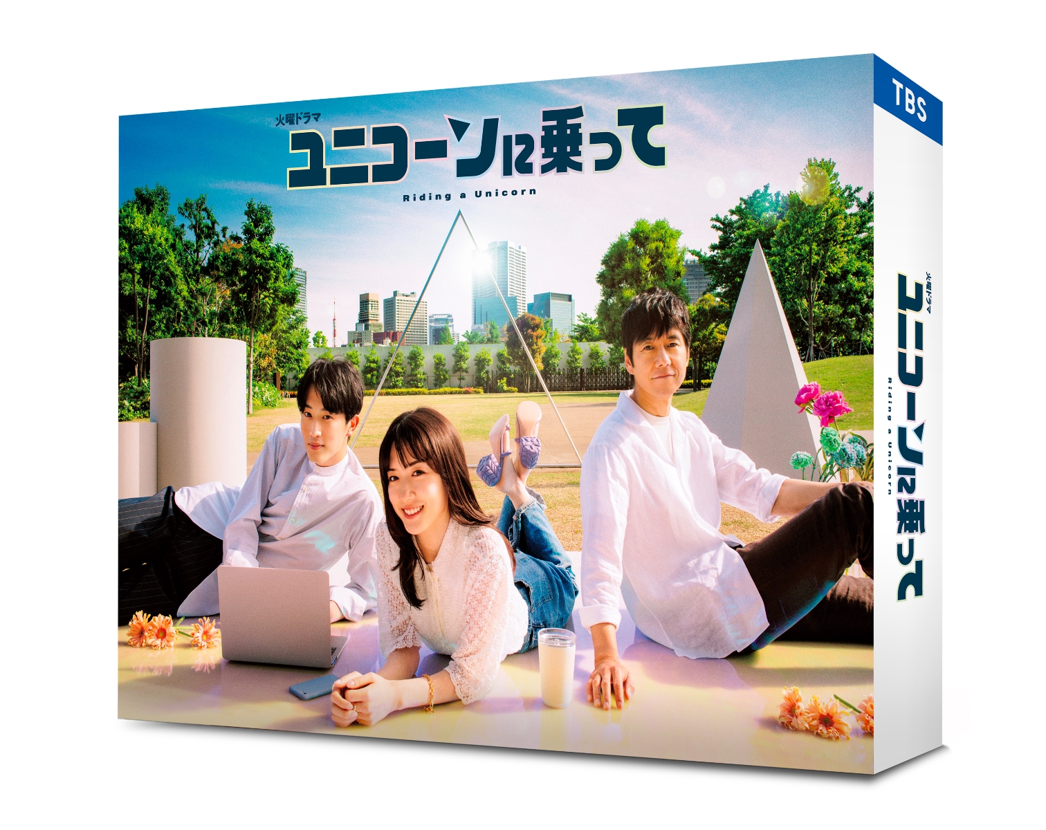 楽天ブックス: ユニコーンに乗って Blu-ray BOX【Blu-ray】 - 永野芽郁