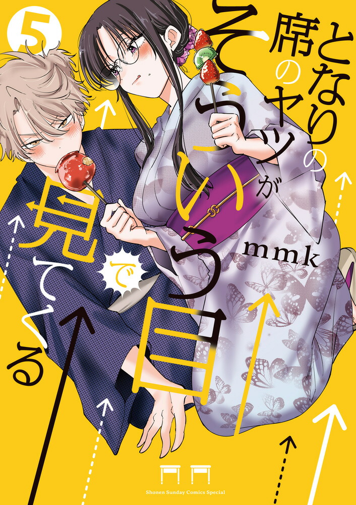 となりの席のヤツがそういう目で見てくる（5）画像