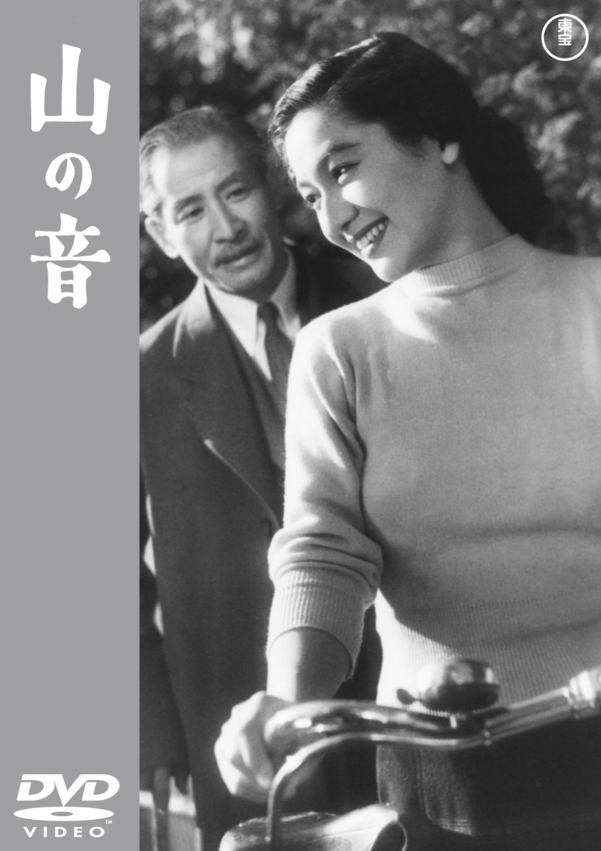 楽天ブックス 山の音 成瀬巳喜男 原節子 Dvd