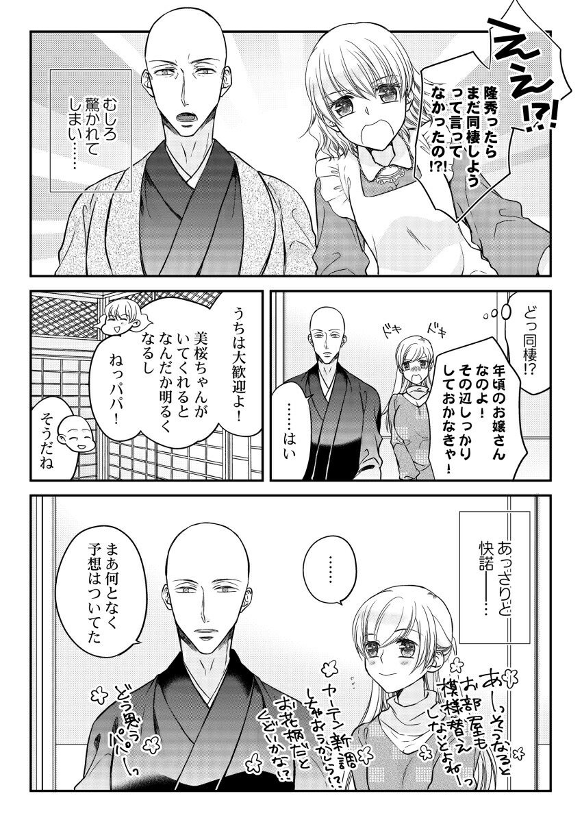 楽天ブックス 僧侶と交わる色欲の夜に…8 真臣レオン 9784434294396 本