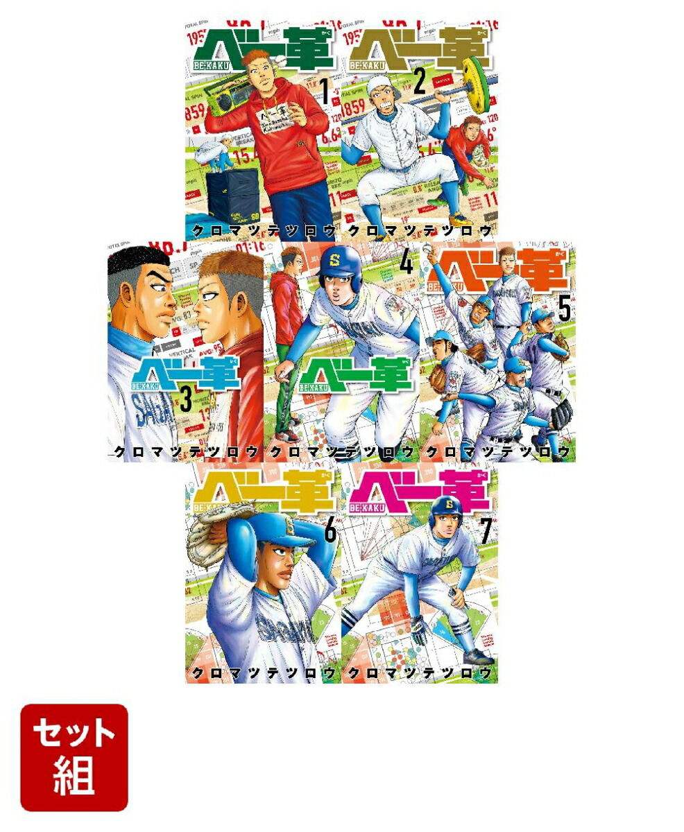 ベー革　全巻(1～7巻)　クロマツテツロウ ベー革 コミック 1-7巻セット (小学館) | クロマツテツロウ |本