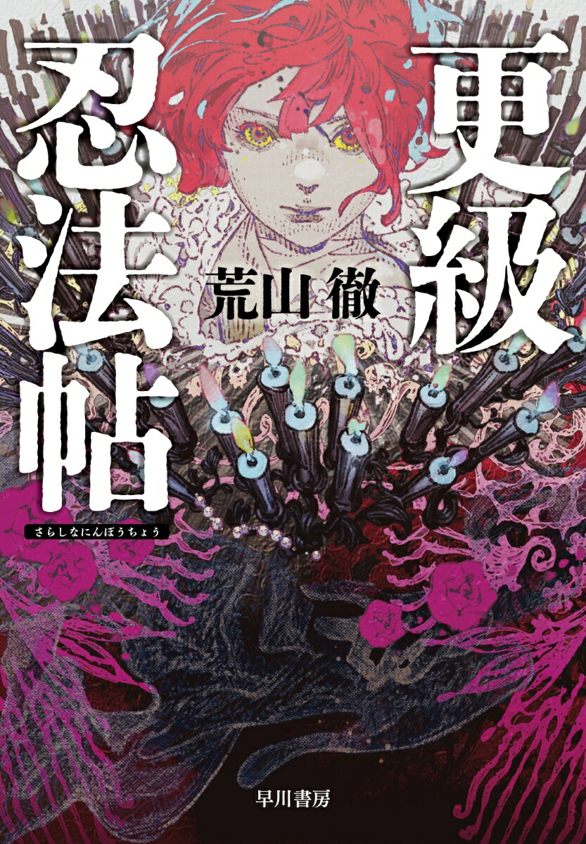 楽天市場】【中古】 白い館の惨劇 / 倉阪 鬼一郎 / 幻冬舎