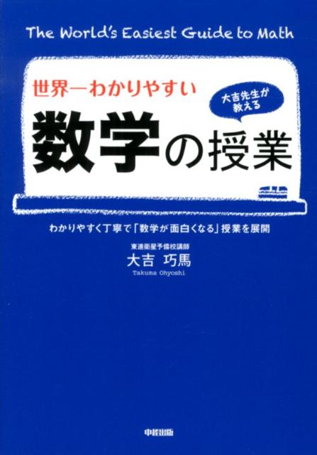 大吉巧馬 夏休み限定 受験数学特別講義 指数 対数編 東進 Www Lusopisos Com