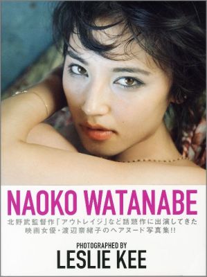 渡辺奈緒子 黎明 楽天ブックス: 黎明 - 渡辺奈緒子写真集 - レスリー・キー