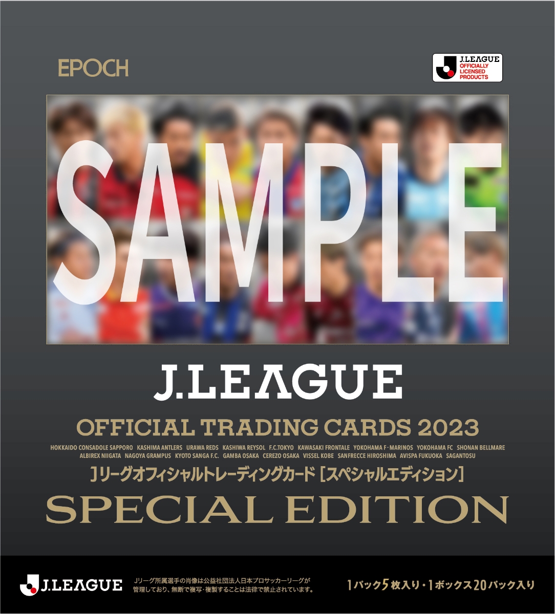 予約】 EPOCH 2023 Jリーグオフィシャルカード スペシャルエディション