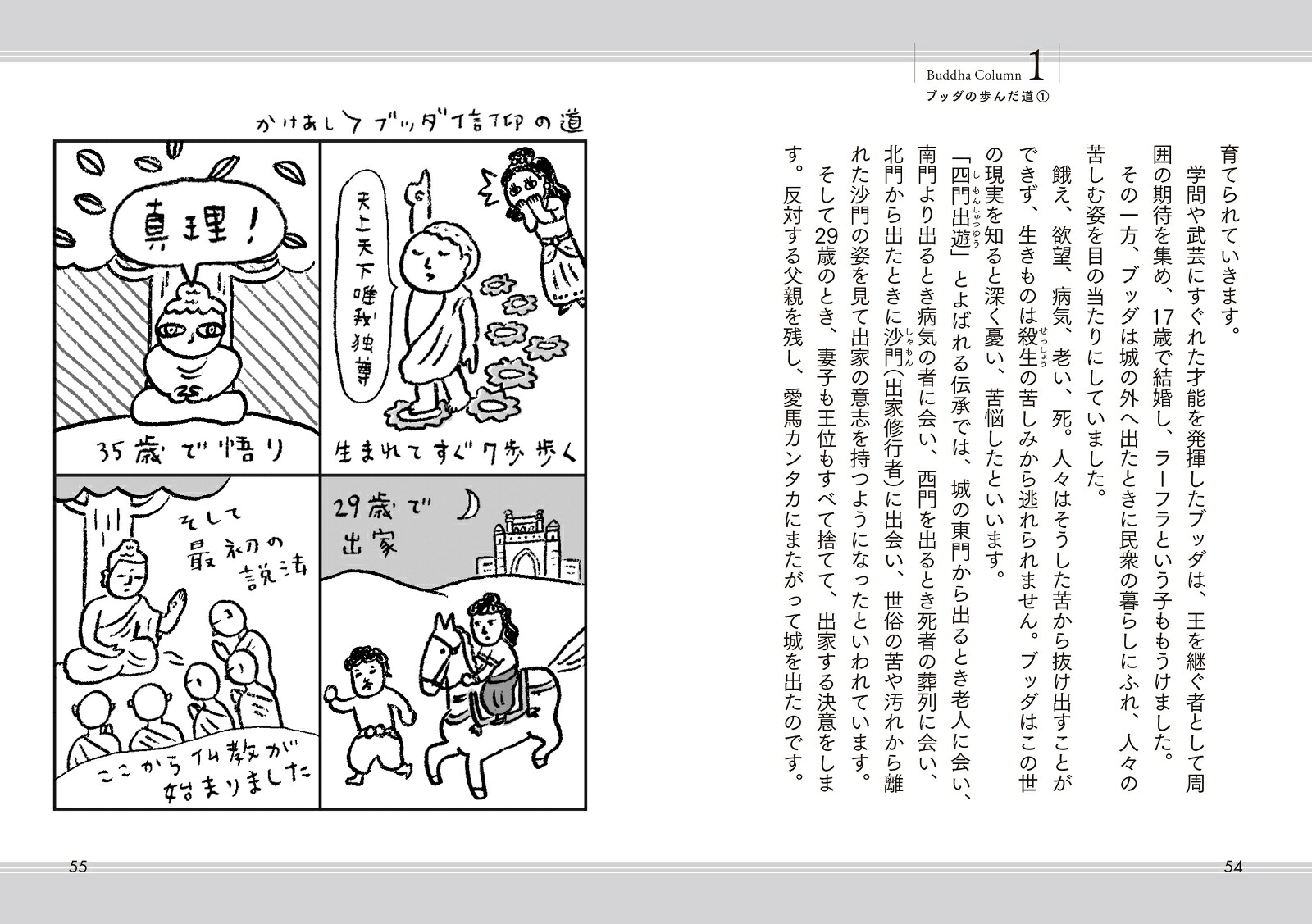 ブッダのことば一日一語、読むだけで心がととのう[宮下真]