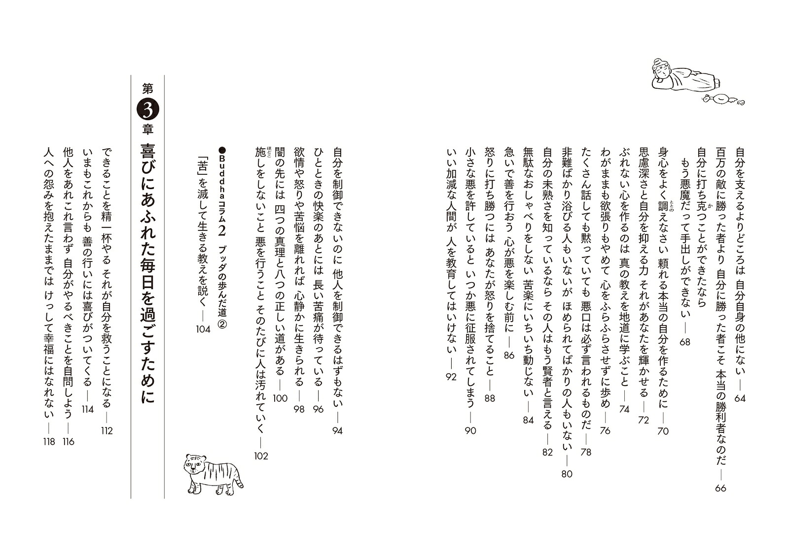 ブッダのことば一日一語、読むだけで心がととのう[宮下真]