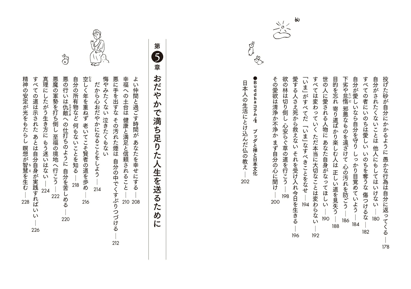ブッダのことば一日一語、読むだけで心がととのう[宮下真]
