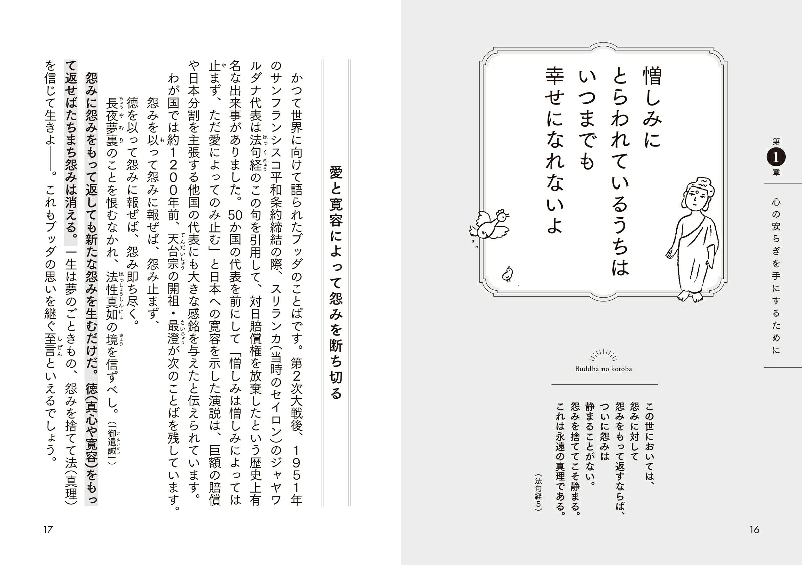 ブッダのことば一日一語、読むだけで心がととのう[宮下真]