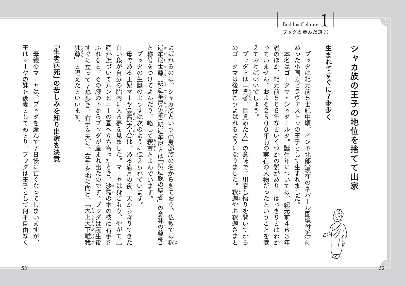 ブッダのことば一日一語、読むだけで心がととのう[宮下真]