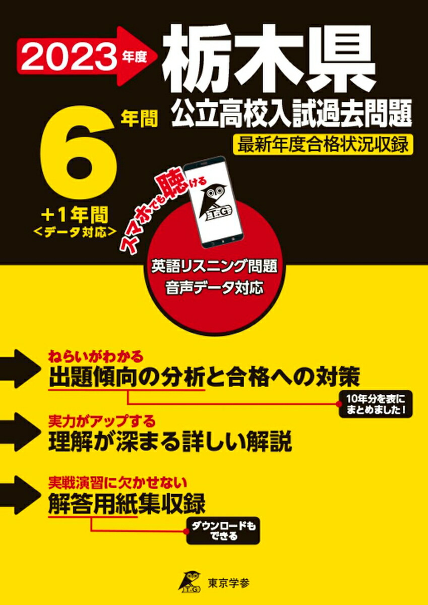 超歓迎された】 2023 栃木県公立高校入試過去問題等 saporeitaliano.cl