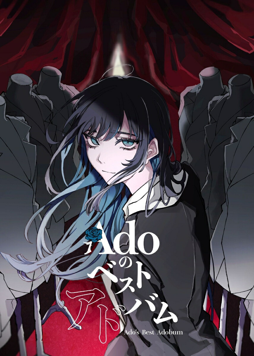 楽天ブックス Adoのベストアドバム (初回限定:『喜劇』盤 2CD+Bluray) Ado 4988031754399 CD