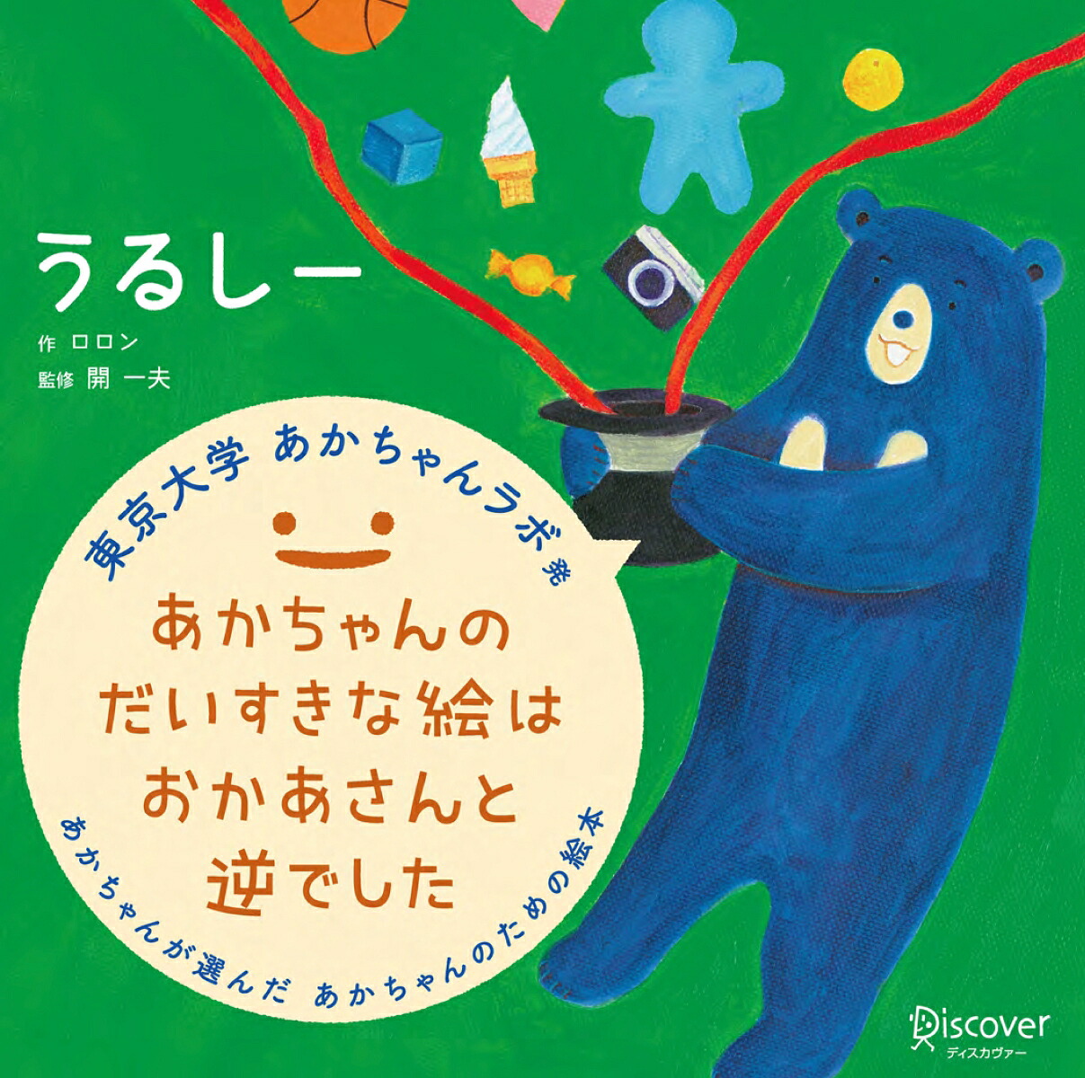 うるしーボードブック(あかちゃん学絵本)0～2歳児向け絵本（ボードブック）[ロロン]