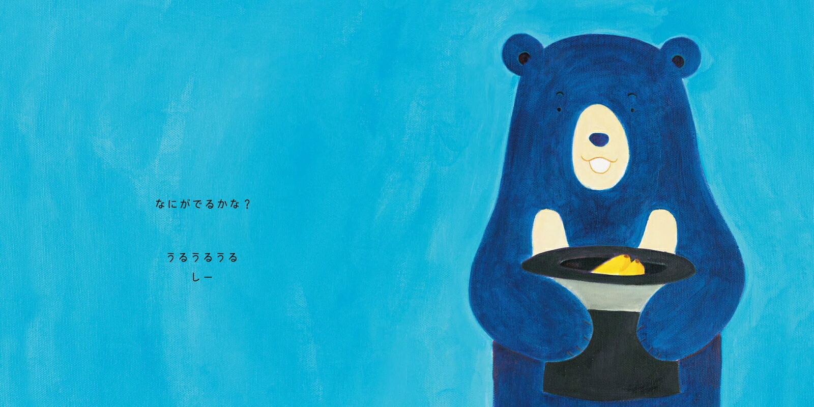 うるしーボードブック(あかちゃん学絵本)0～2歳児向け絵本（ボードブック）[ロロン]
