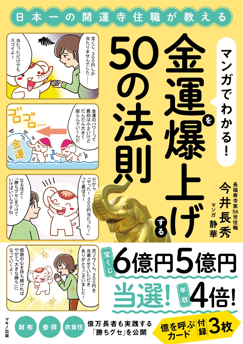 楽天ブックス: マンガでわかる！金運を爆上げする50の法則 - 今井長秀