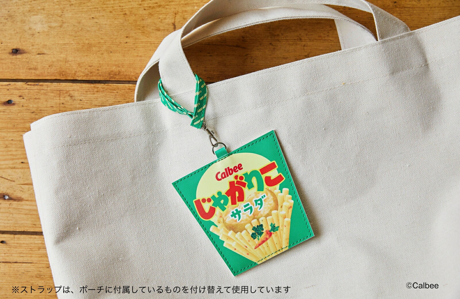 Calbee じゃがりこ BIGポーチ BOOK サラダver. 楽天ブックス限定特典