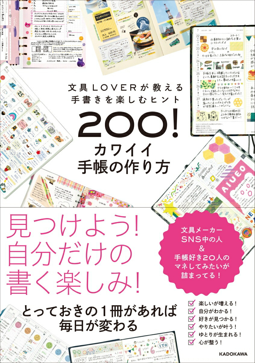 楽天ブックス 文具loverが教える手書きを楽しむヒント0 カワイイ手帳の作り方 Kadokawa 本