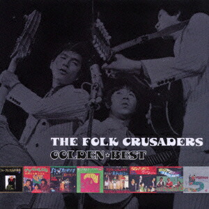 楽天市場】新品 ザ・フォーク・クルセダーズ ベスト (CD