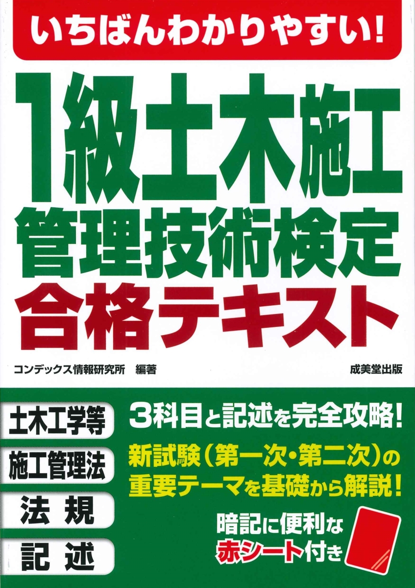 楽天ブックス: いちばんわかりやすい！1級土木施工管理技術検定 合格