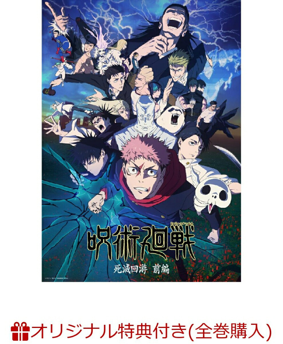 【楽天ブックス限定全巻購入特典+全巻購入特典】呪術廻戦 死滅回游 前編 Vol.3 初回生産限定版(描き下ろし流砂アクリルブロック(パネル)+描き下ろし缶バッジ2個セット+描き下ろし全巻収納 BOX)画像