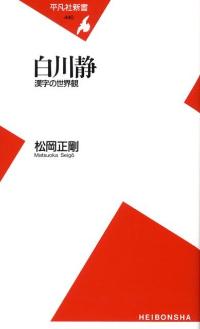 漢字の世界 1 中国文化の原点」「漢字の話 下」2冊セット - ノン