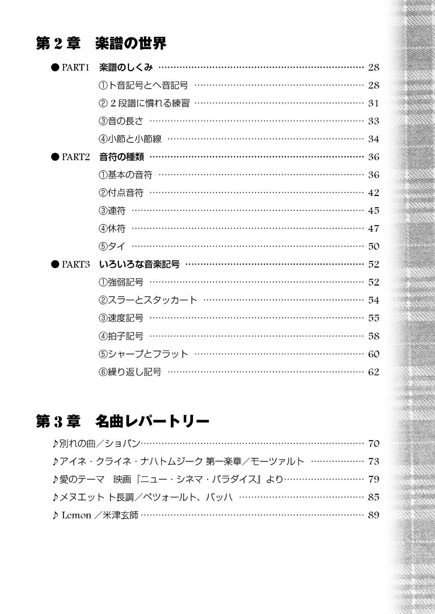 楽天ブックス 挫折しないピアノ入門 東いづみ 本