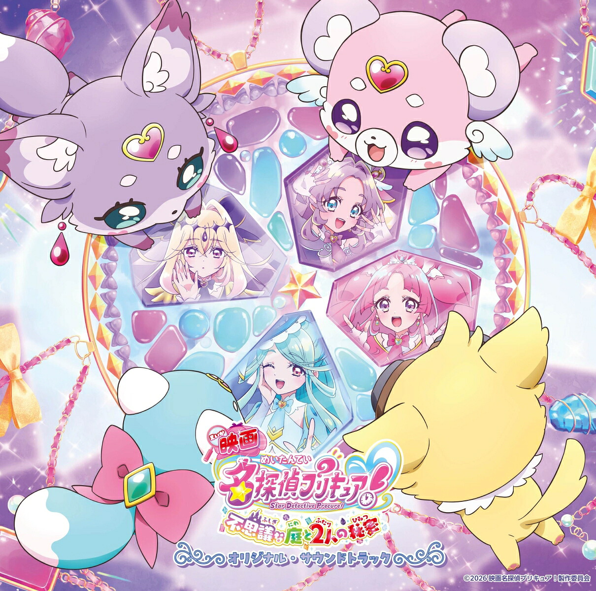 【楽天ブックス限定先着特典】『映画名探偵プリキュア！不思議な庭と2人の秘密』オリジナル・サウンドトラック(A4クリアポスター)[(V.A.)]