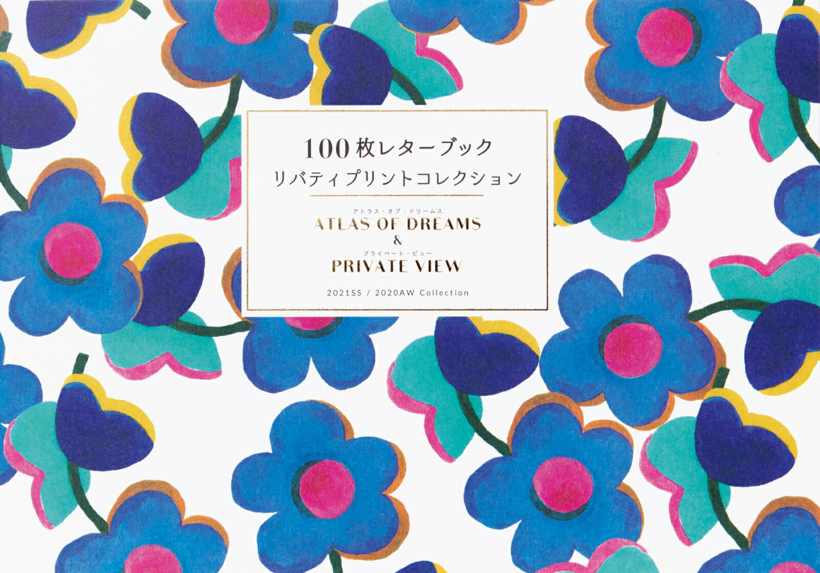 100枚レターブック リバティプリントコレクション ATLAS OF DREAMS & PRIVATE VIEW画像