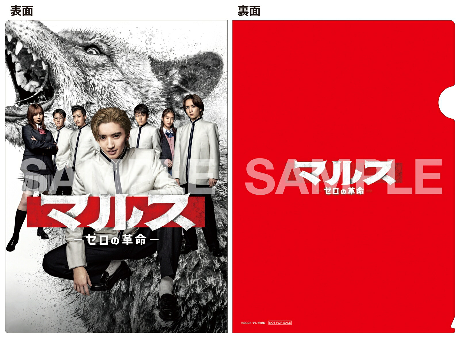 【楽天ブックス限定先着特典】マルスーゼロの革命ーBlu-rayBOX【Blu-ray】(キービジュアルB6クリアファイル(赤))[道枝駿佑]