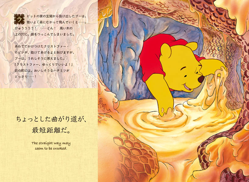 楽天ブックス Disney Winnie The Pooh くまのプーさん 心にハチミツを 超訳 老子 荘子 講談社 本