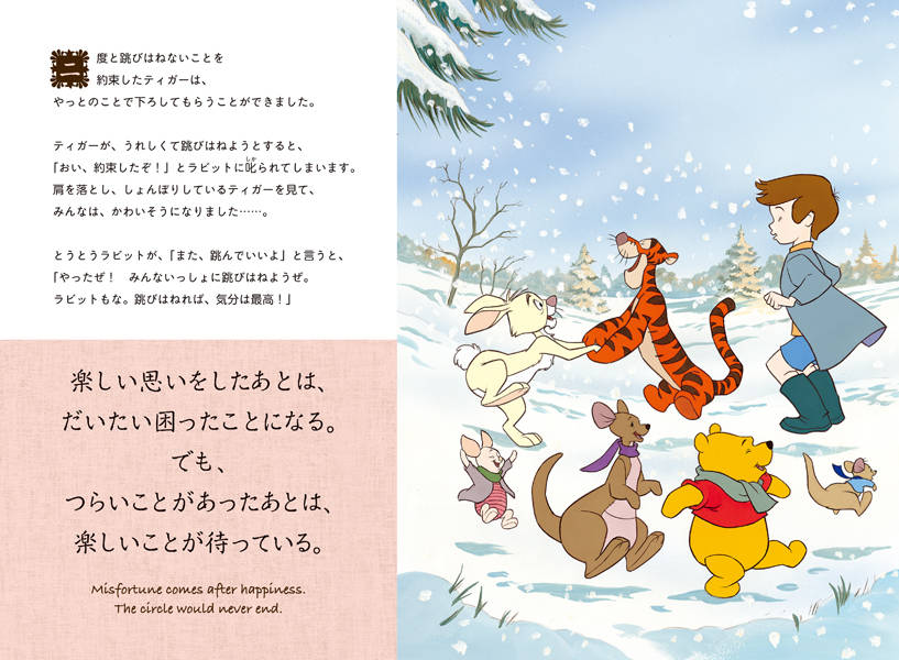 楽天ブックス Disney Winnie The Pooh くまのプーさん 心にハチミツを 超訳 老子 荘子 講談社 本