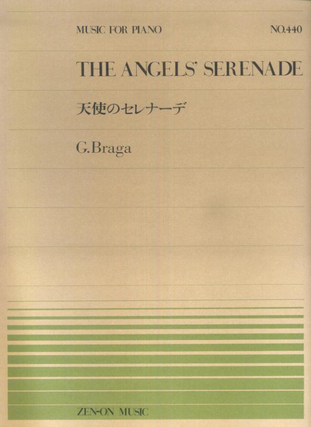楽天ブックス ブラーガ 天使のセレナーデ ガエターノ ブラーガ 本