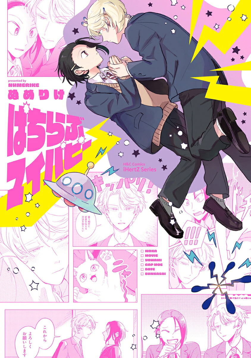 ぱちらぶマイパピー（H＆CComicsiHertZシリーズ047）[ぬめりけ]