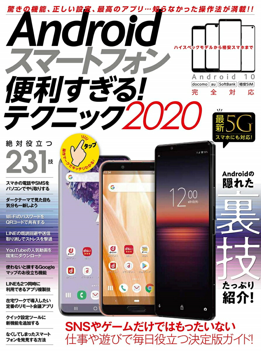 Android���ޡ��ȥե������������롪�ƥ��˥å�2020���֥�ǥ롢�ʰ¥��ޥۡ��ǿ�5G�ޤ��������б�![standards]