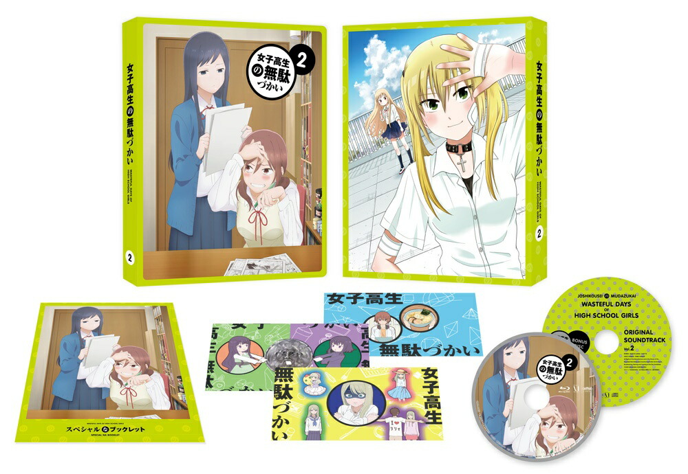 ブックス: 女子高生の無駄づかい Vol.2【Blu-ray】 - 赤崎千夏 - 4935228184408 : DVD