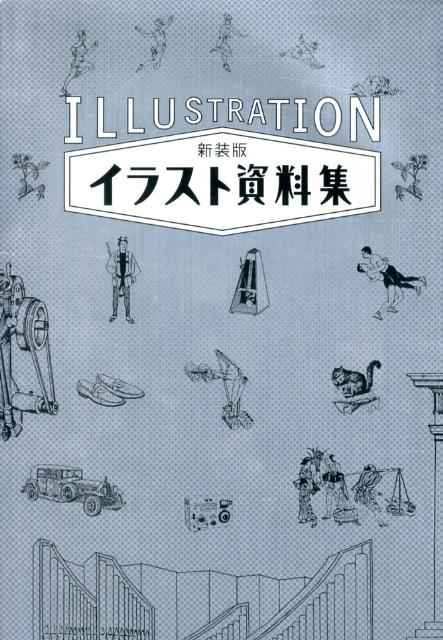 楽天ブックス イラスト資料集新装版 小山康栄 本