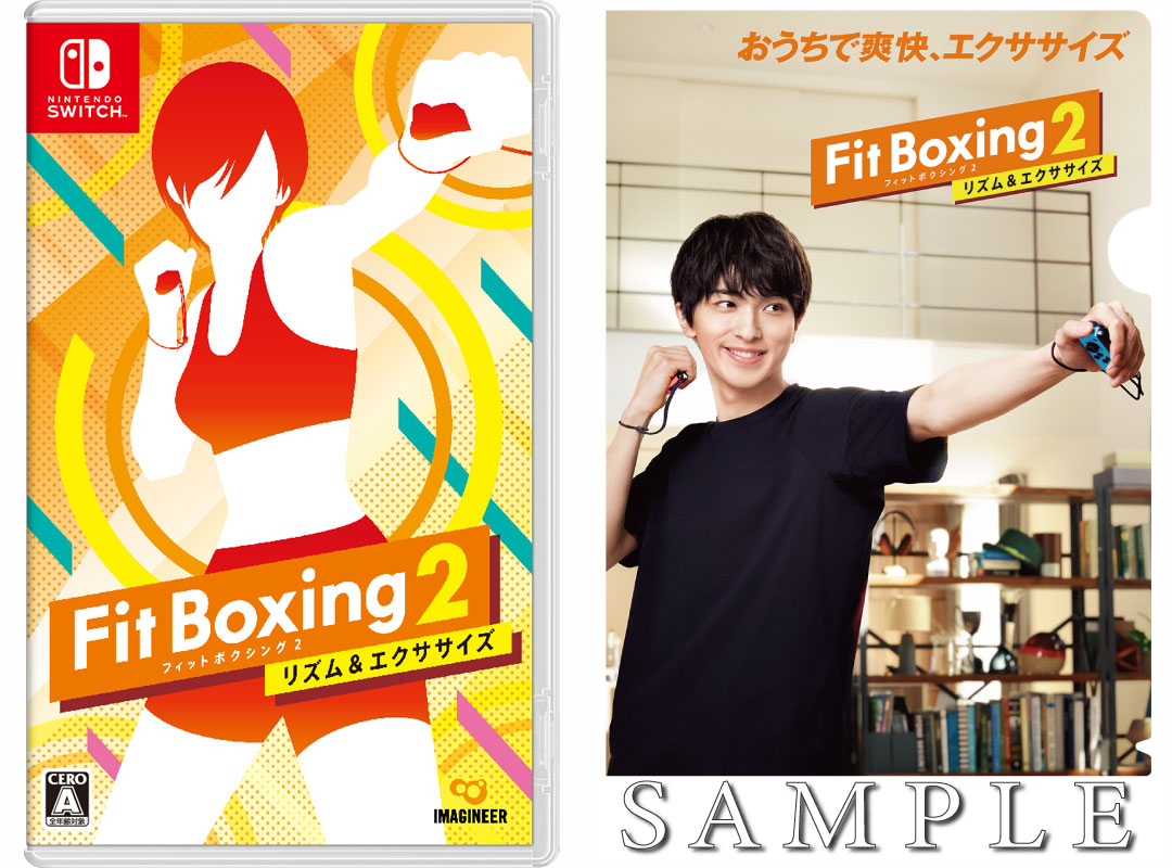 楽天ブックス 特典 Fit Boxing 2 リズム エクササイズー 横浜流星ビジュアル B5クリアファイル Nintendo Switch ゲーム
