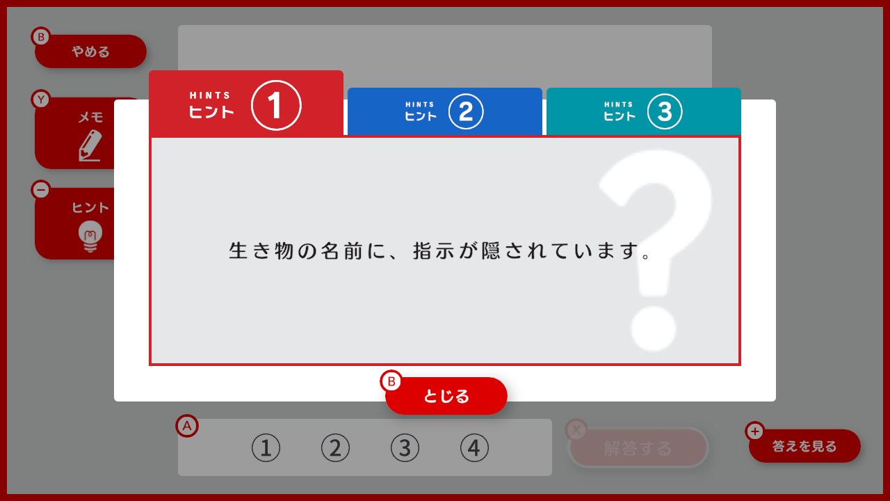謎検スマート対策