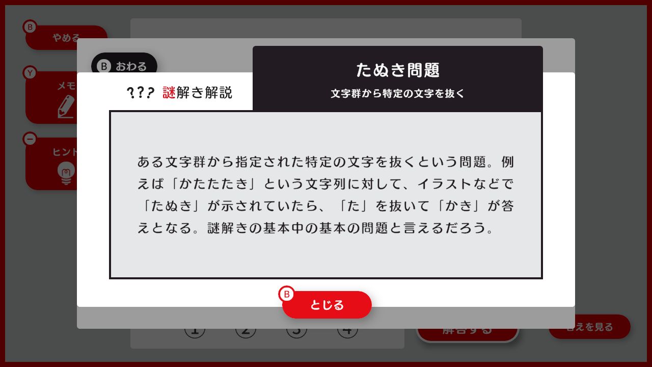 謎検スマート対策