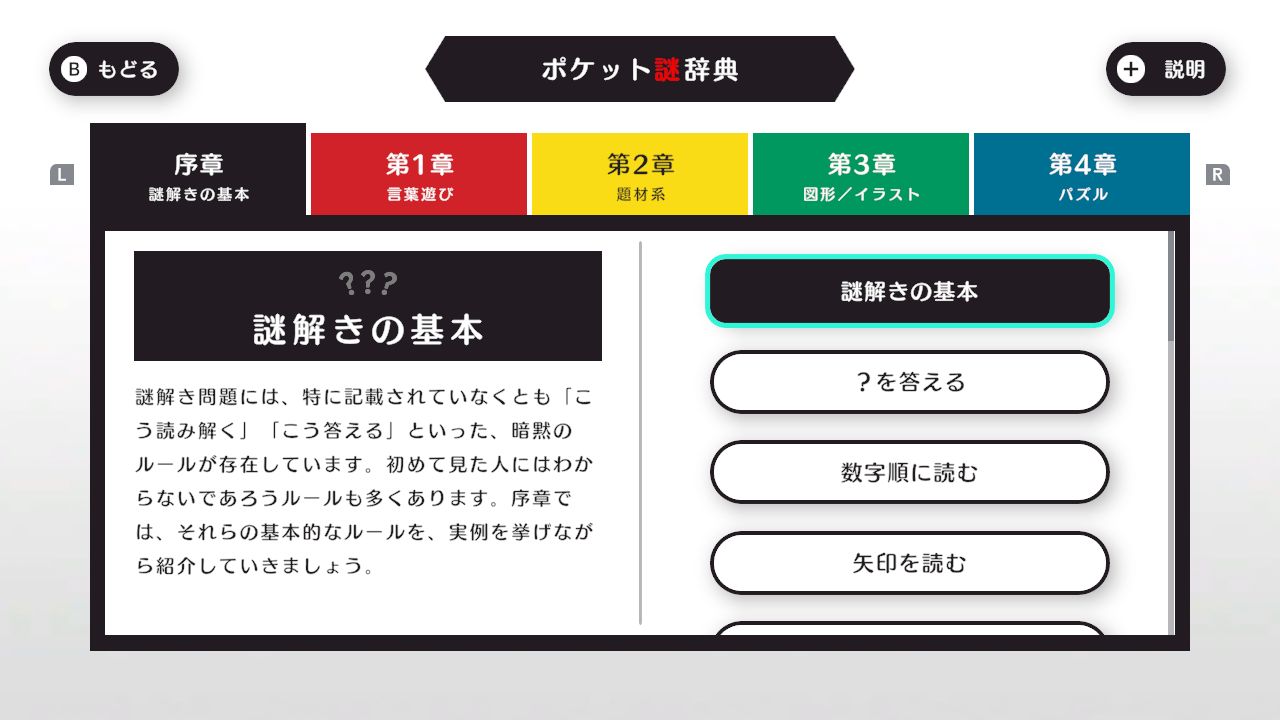 謎検スマート対策