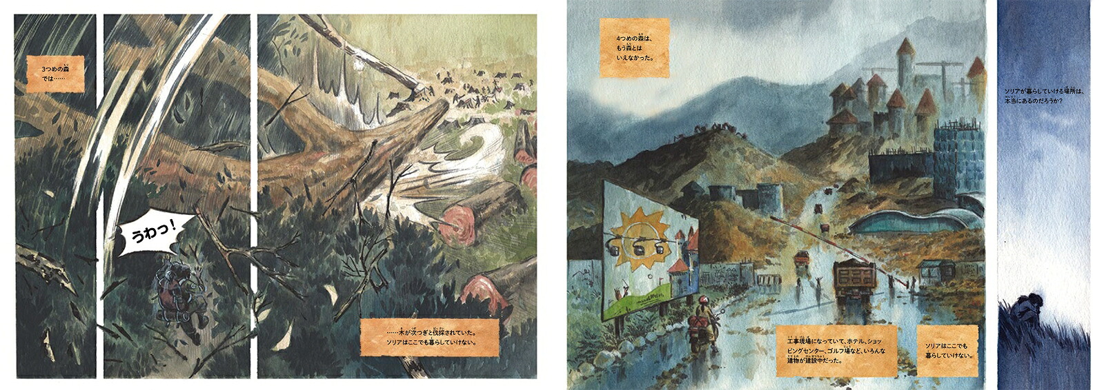 ソリアを森へマレーグマを救ったチャーンの物語（翻訳絵本シリーズ）[チャン・グエン]