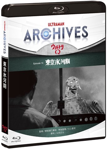 ULTRAMAN ARCHIVES『ウルトラQ』Episode 14 東京氷河期 Blu-ray＆DVD【Blu-ray】画像