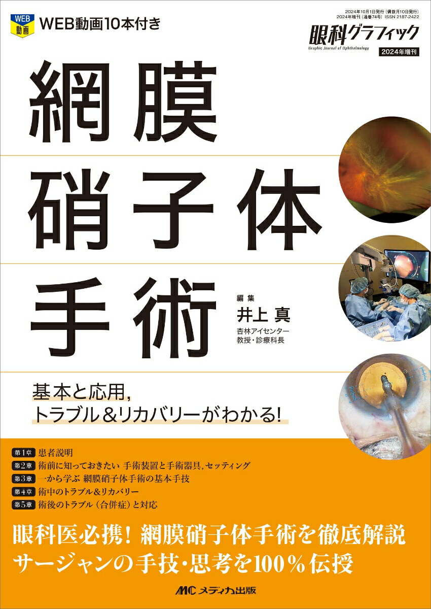 眼科グラフィック 2024年2号〈特集〉デキる人はどうしている