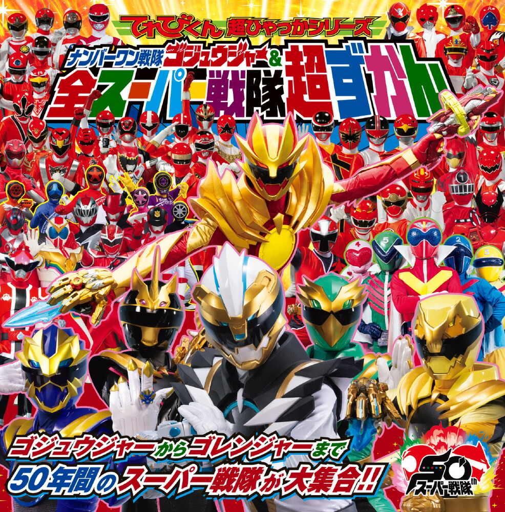 楽天市場】HG スーパー戦隊シリーズ vol.1 【全4種 コンプリート