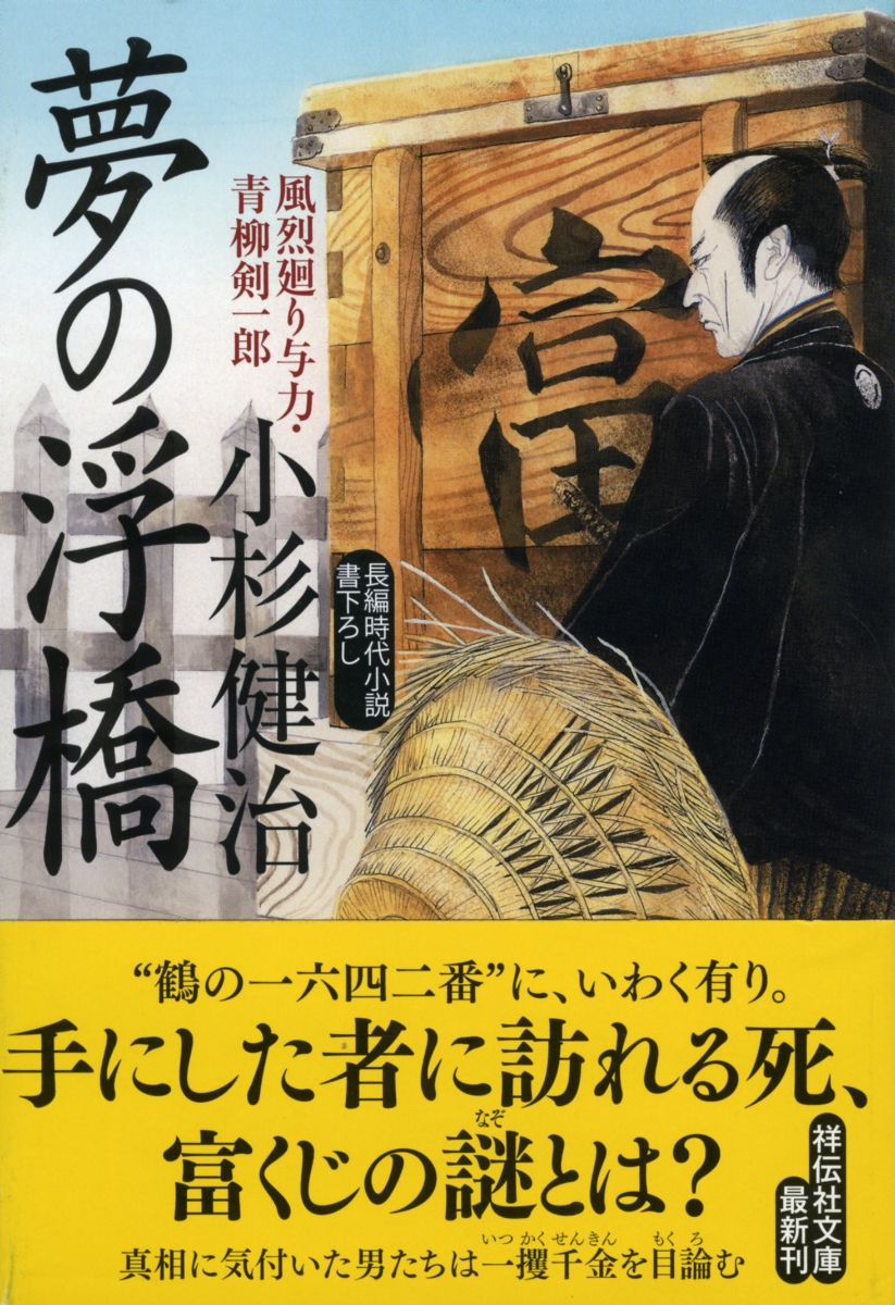 風烈廻り与力・青柳剣一郎 : 全55巻 - 文学/小説