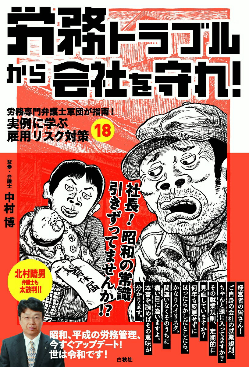 労務トラブルから、会社と社員を守る法ＣＤ - 本