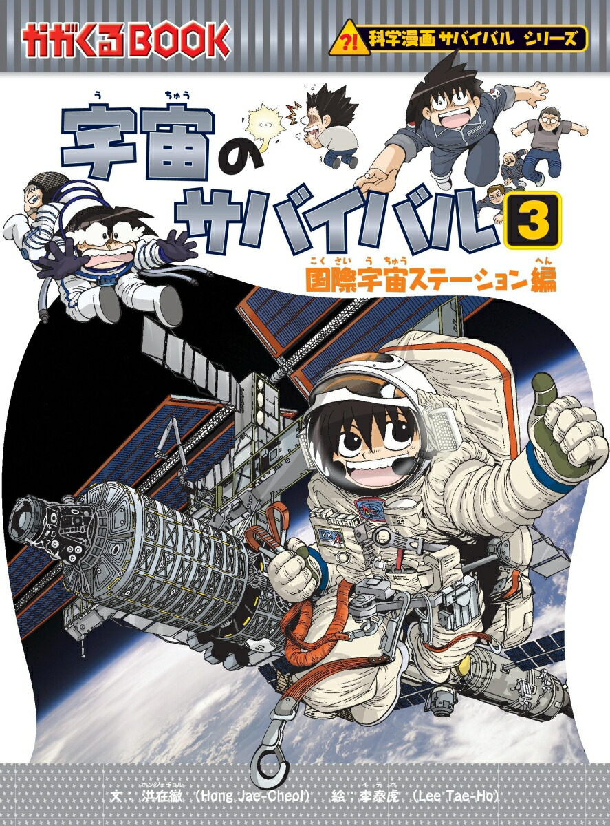 楽天市場】朝日新聞出版 ガガくるBOOK 科学漫画サバイバル