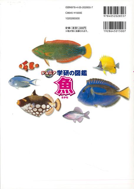 楽天ブックス バーゲン本 魚ージュニア学研の図鑑 沖山 宗雄 本