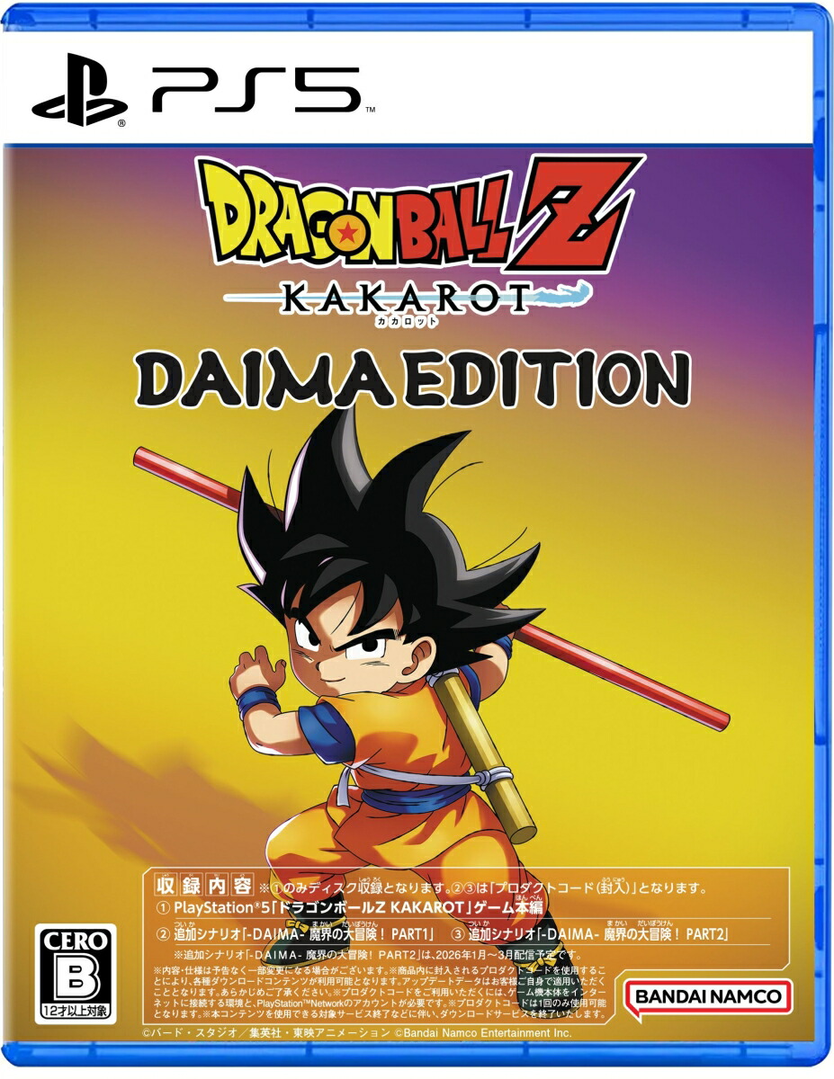 ドラゴンボールZ KAKAROT DAIMAエディション画像